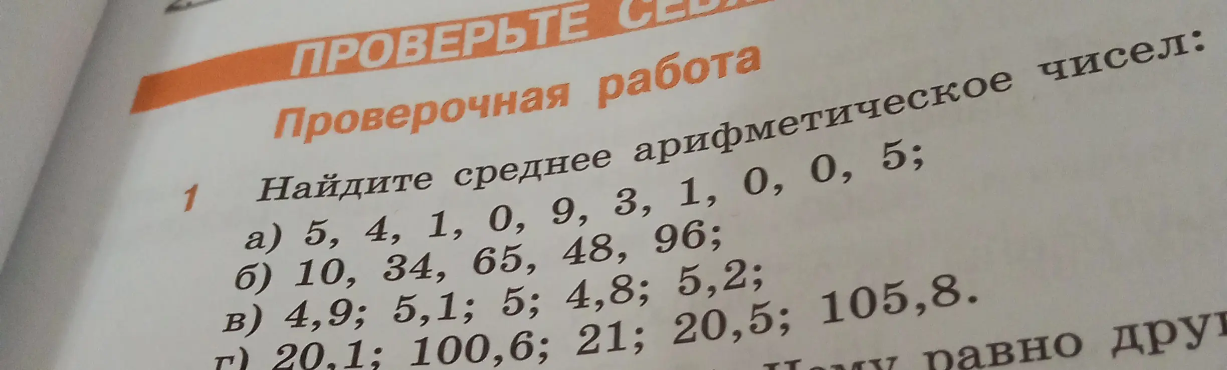Ты просишь меня найти среднее арифметическое чисел: a) 5, 4, 1, 0, 9, 3, 1, 0, 0, 5.