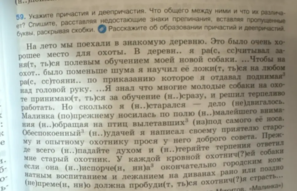 Укажи причастия и деепричастия, спиши текст, расставляя недостающие знаки препинания, вставляя пропущенные буквы и раскрывая скобки