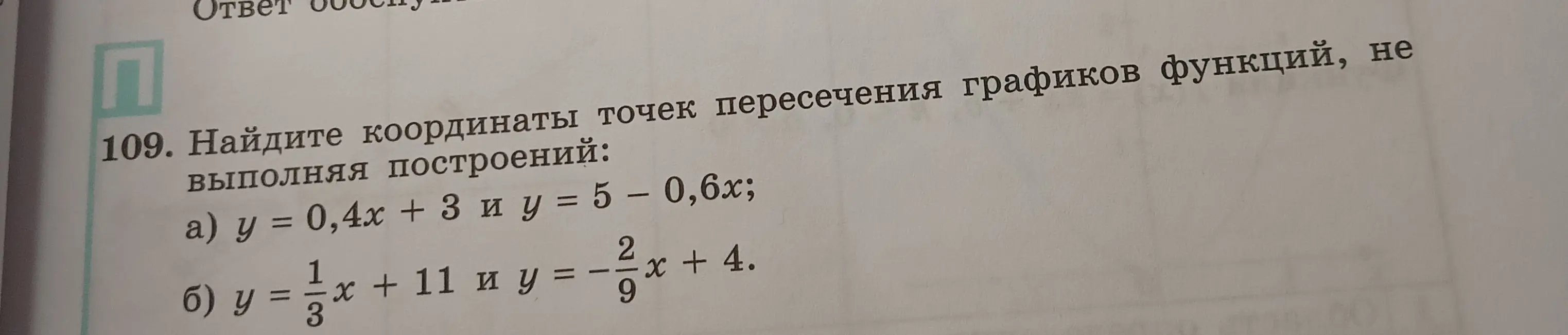 Ты просишь найти координаты точек пересечения графиков функций, не выполняя построений, для уравнений a) y = 0,4x + 3 и y = 5 - 0,6x.