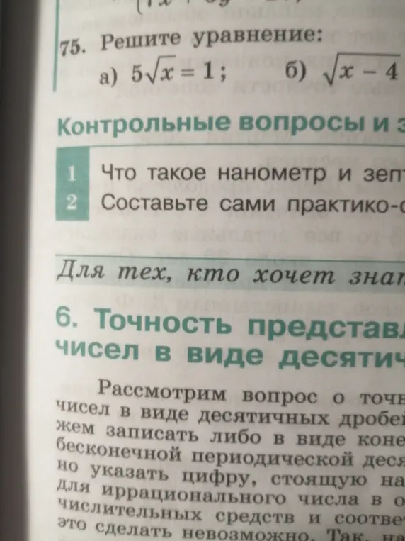Реши уравнение: a) 5√x = 1