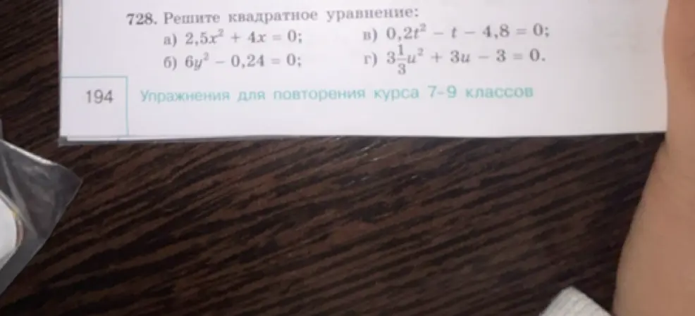 Реши квадратное уравнение 2,5x² + 4x = 0