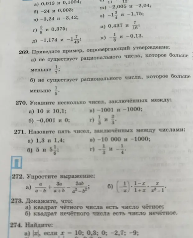 Реши примеры 269-274