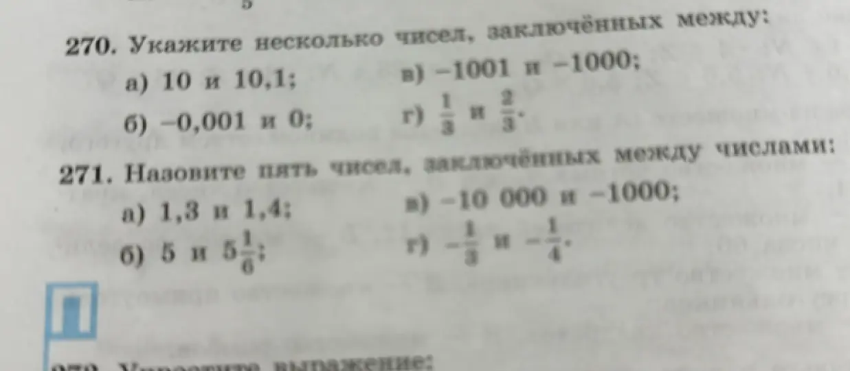 Укажи несколько чисел, заключённых между 10 и 10,1