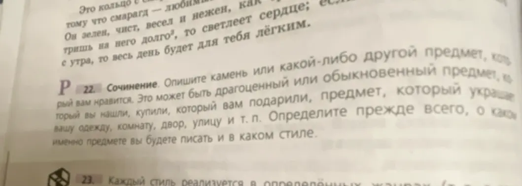 Ты просишь помочь написать сочинение с описанием камня или другого предмета, который нравится.