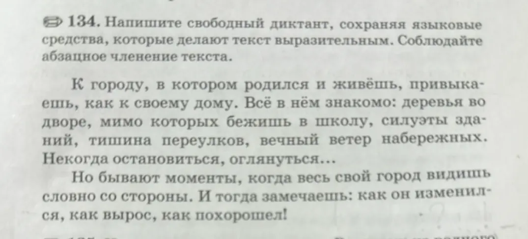 Помоги написать свободный диктант, сохраняя языковые средства, которые делают текст выразительным