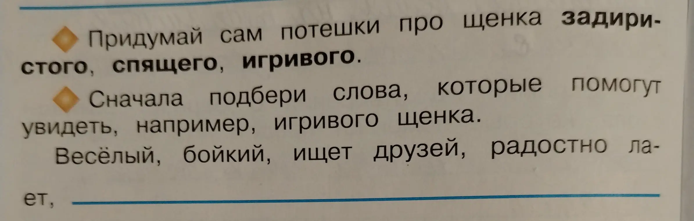 Предложи потешку про щенка задиристого, спящего, игривого