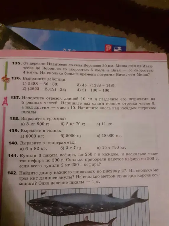 Реши задачи: про время в пути, вычисления, отрезок, граммы, тонны, килограммы, пакеты кефира и длину животных.