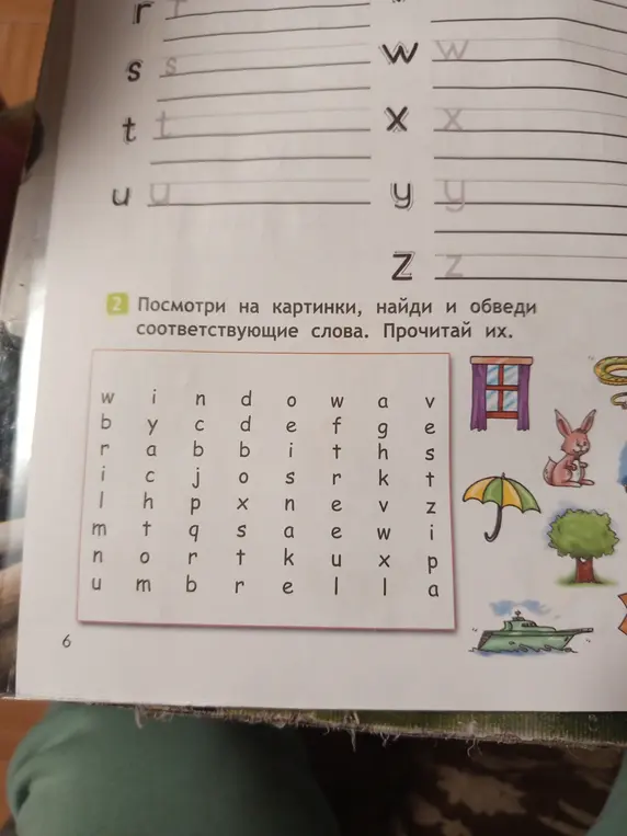 Ты просишь посмотреть на картинки, найти и обвести соответствующие слова.