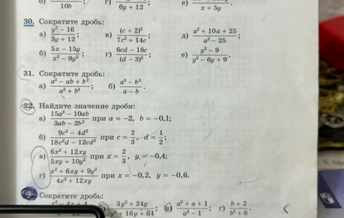 Вычисли значение дроби (6x² + 12xy) / (5xy + 10y²) при x = 2/3, y = -0.4