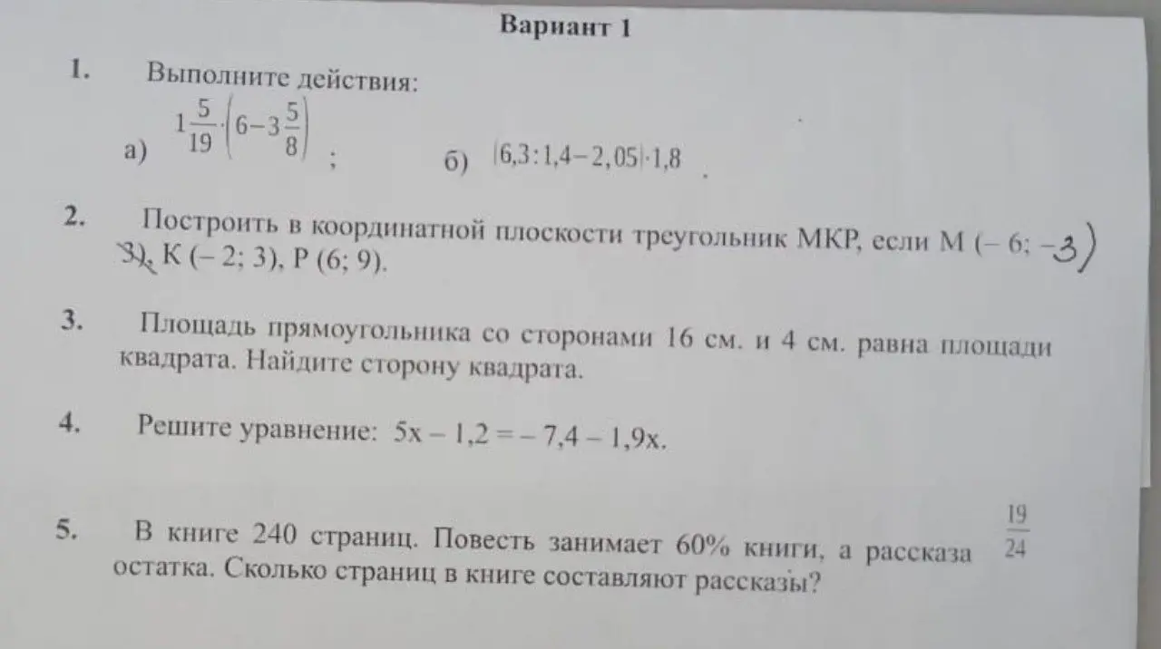 Ты просишь выполнить действия, построить треугольник, найти сторону квадрата, решить уравнение и вычислить количество страниц рассказов в книге.