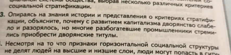 Объясни, почему с развитием капитализма дворянство слабело и разорялось, но многие разбогатевшие промышленники стремились приобрести дворянские титулы