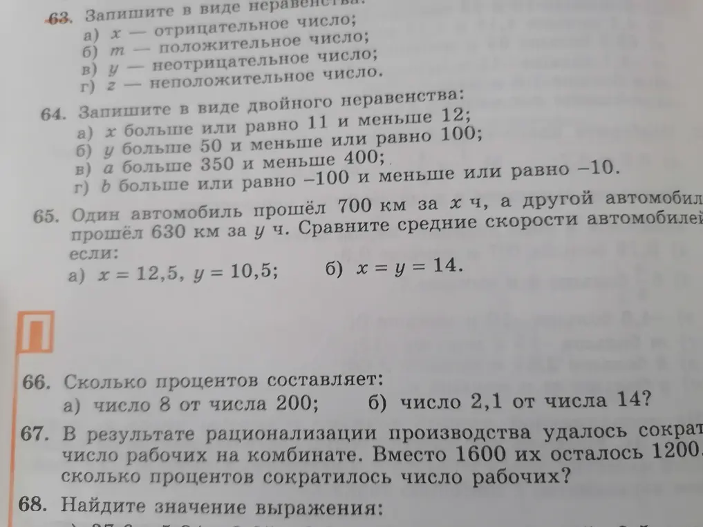 Реши задачи 63-67 из учебника