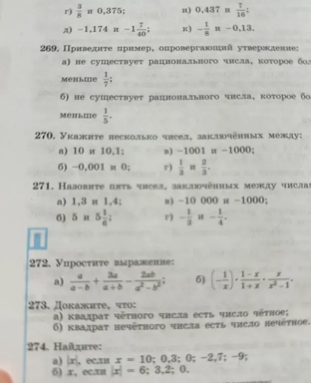 Объясни, как решить задания 269-274 из учебника математики