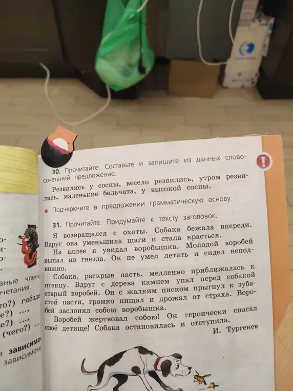Составь и запиши из данных словосочетаний предложение. Подчеркни в предложении грамматическую основу. Придумай к тексту заголовок.