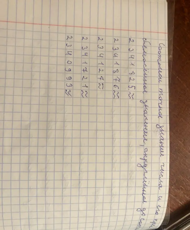 Помоги соотнести точное значение числа и его приближенное значение, округленное до сотых