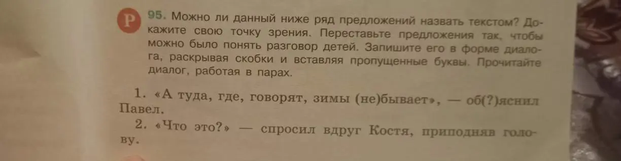 Могу ли я назвать данный ниже ряд предложений текстом и записать его в форме диалога, раскрывая скобки и вставляя пропущенные буквы?