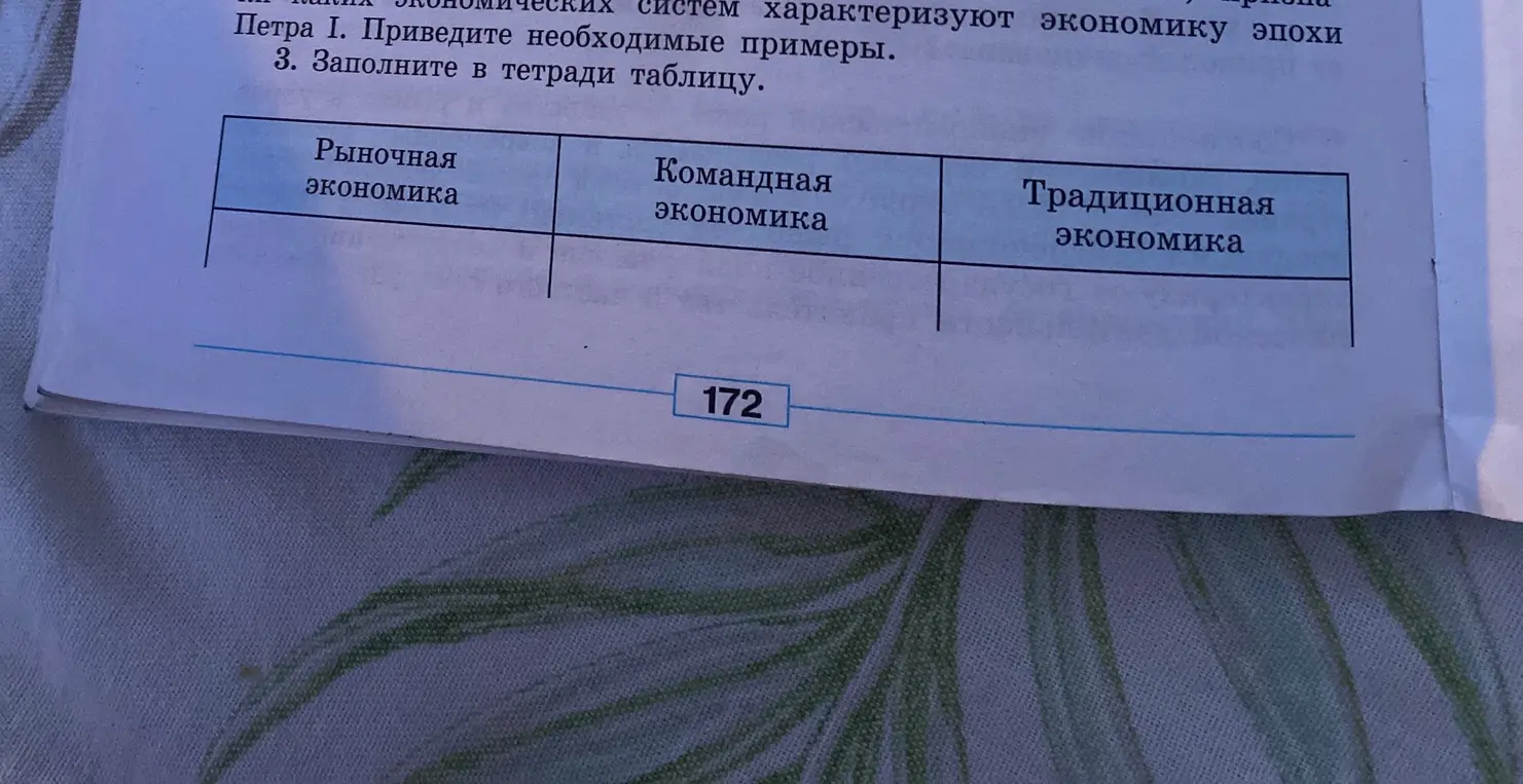 Ты просишь меня помочь заполнить таблицу про типы экономических систем.