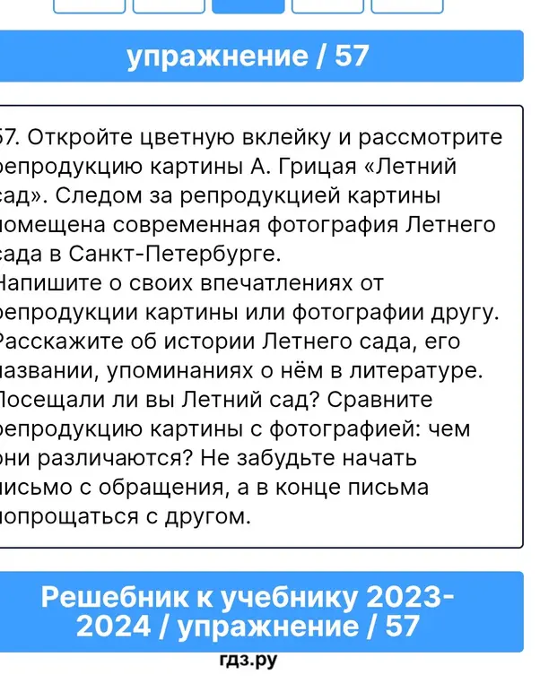 Напиши о своих впечатлениях от репродукции картины или фотографии другу.