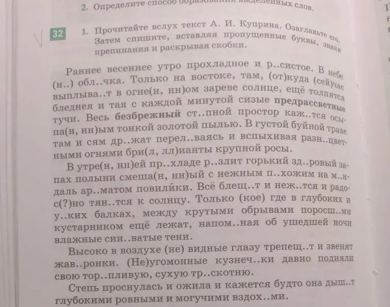 Прочитай вслух текст А. И. Куприна и вставь пропущенные буквы, знаки препинания и раскрой скобки