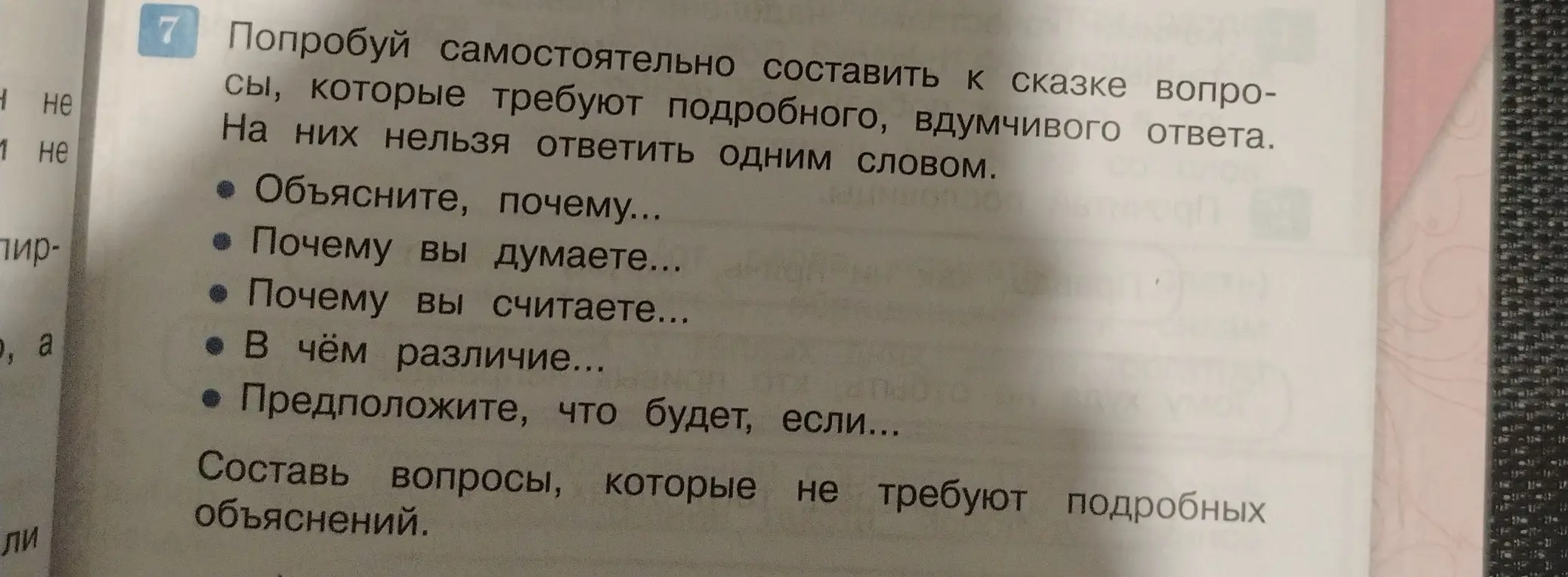 Составь вопросы к сказке, которые не требуют подробных объяснений.