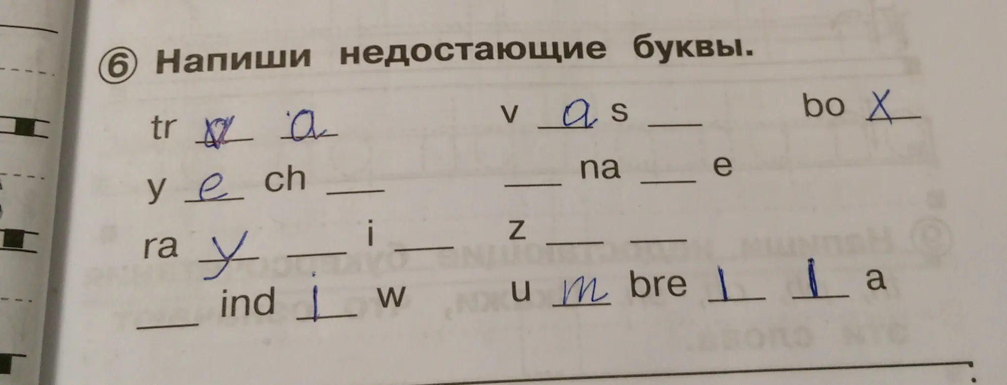 Напиши недостающие буквы в слове 'tra'