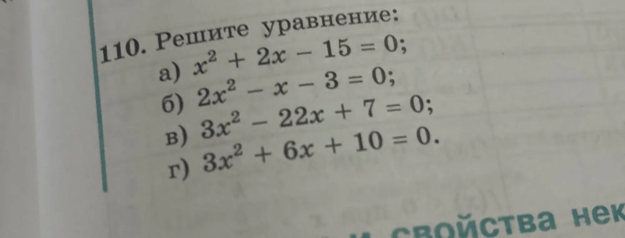 Можешь решить уравнение x² + 2x - 15 = 0?
