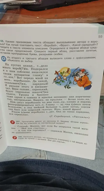 Помоги с заданием 106: определи признаки текста, средства связи предложений и выпиши слова с орфограммами из абзацев.
