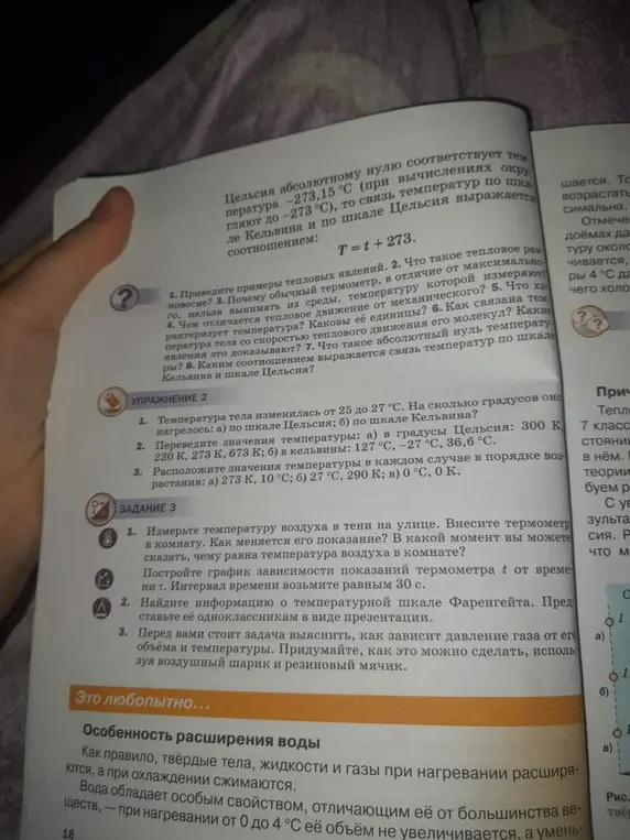 Вычисли, на сколько градусов нагрелось тело по шкале Цельсия и по шкале Кельвина, если температура тела изменилась от 25 до 27 °С