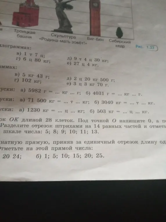 Помоги мне выразить в килограммах, граммах, тоннах, центнерах и отметить числа на прямой