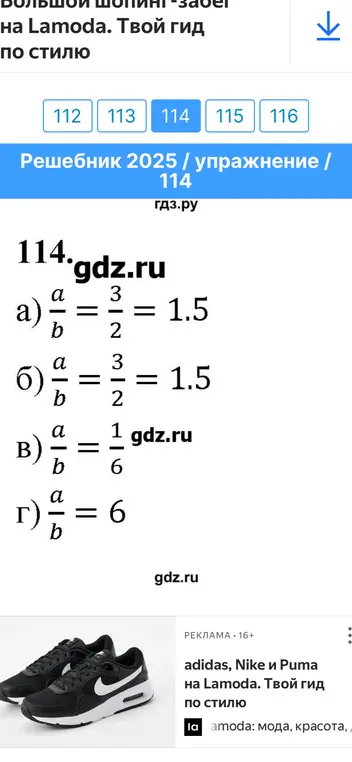 Можешь ли ты решить упражнение 114 а) из решебника?