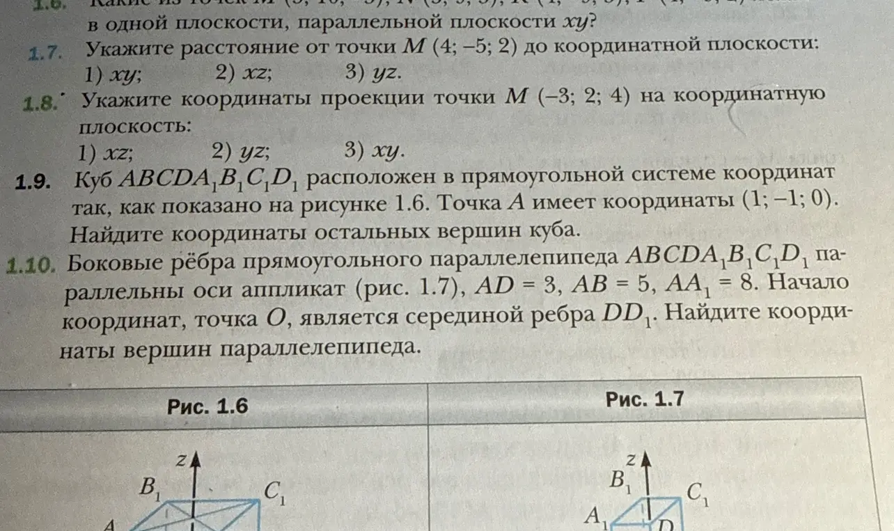 Укажи координаты проекции точки М (-3; 2; 4) на координатную плоскость.