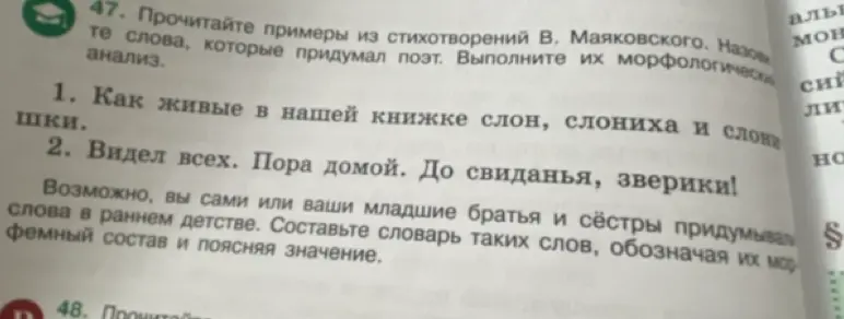 Выполни морфологический анализ слов из стихотворений Маяковского: слон, слониха, слонишки и зверики