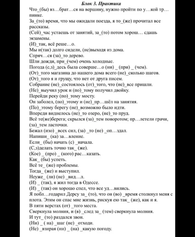 Ты просишь вставить подходящие частицы, предлоги или союзы в предложениях из упражнения.