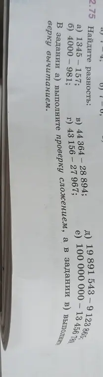 Вычисли разность чисел и выполни проверку сложением в примере а и вычитанием в примере в