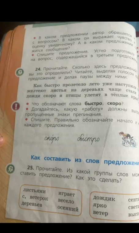 В каком предложении автор обращается с вопросом?