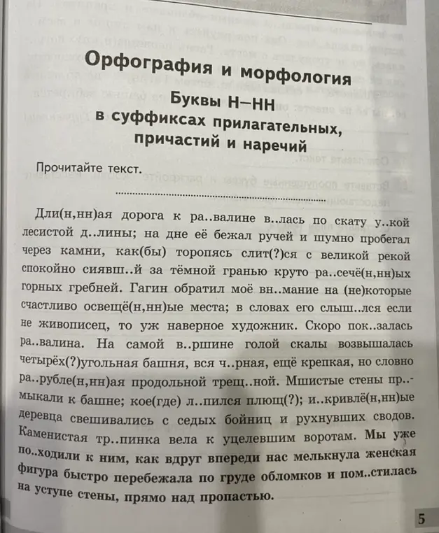 Выпиши из текста слова, соответствующие орфограмме «буквы З-С на конце приставок», найди 2 причастия, определи их разряд и вид, выдели графически причастные обороты, из выделенного предложения выпиши все наречия