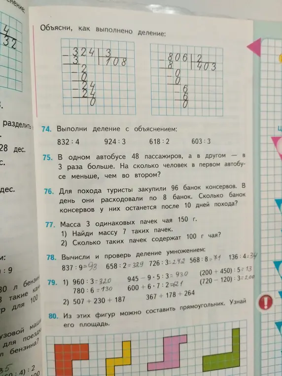 Объясни, как выполнено деление в примере 324:3