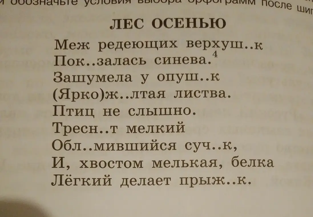 Ты просишь меня вставить пропущенные буквы в слова из текста.