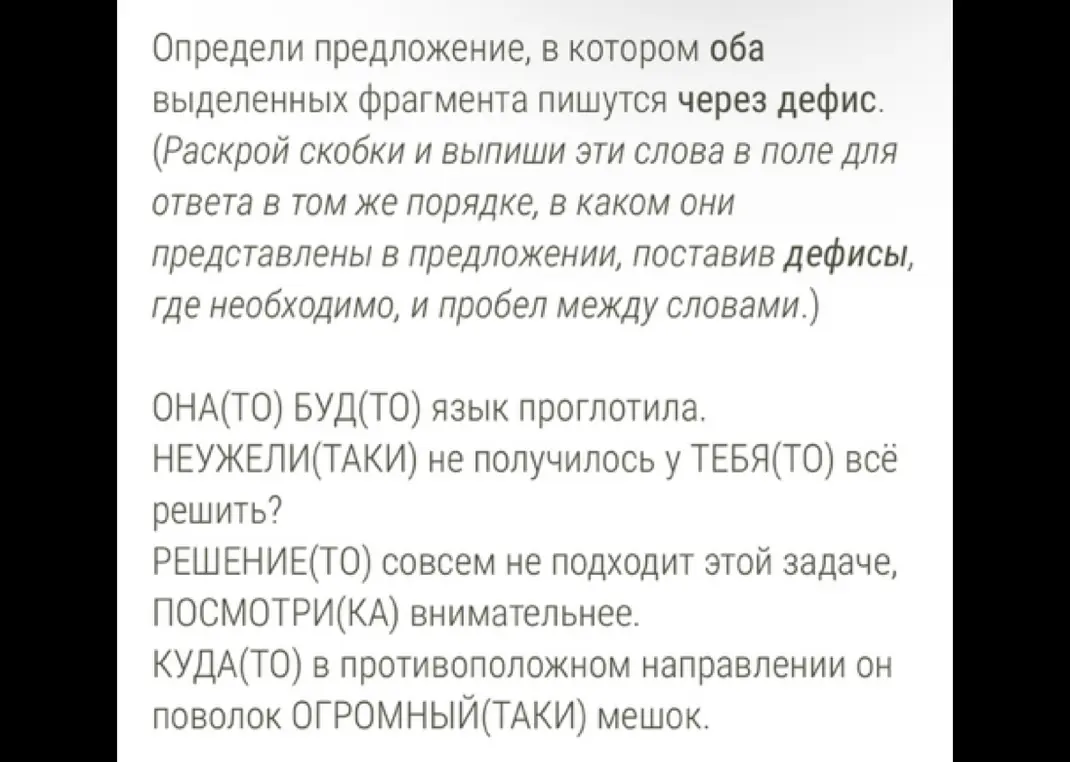 Определи предложение, в котором оба выделенных фрагмента пишутся через дефис.