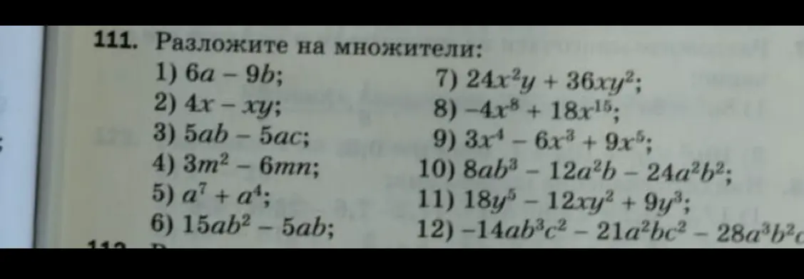 Помоги разложить на множители выражение 6a - 9b