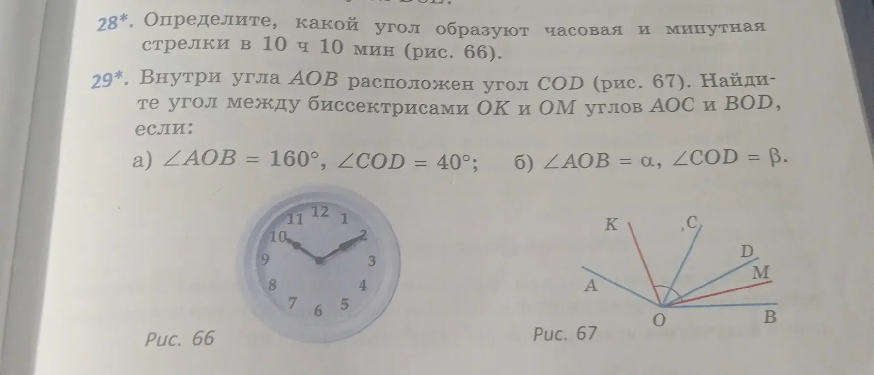 Реши задачи 28 и 29 по геометрии