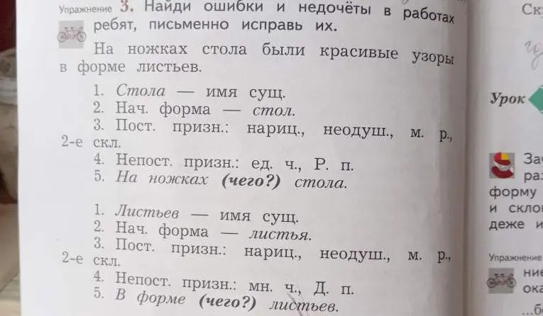 Найди ошибки в разборе слова "стола" и "листьев"