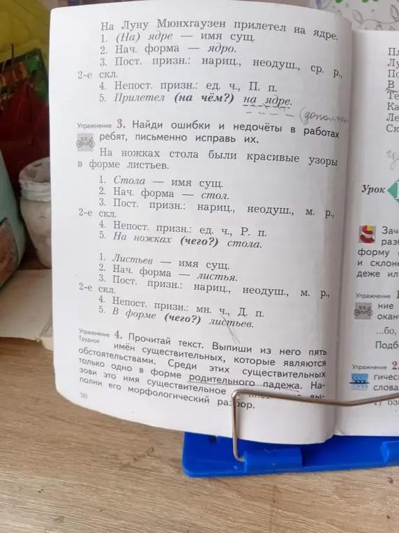 Найди ошибки и недочёты в работах ребят, письменно исправь их (упражнение 3)