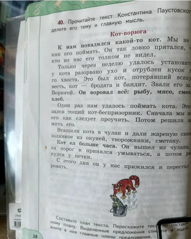 Составь план текста.