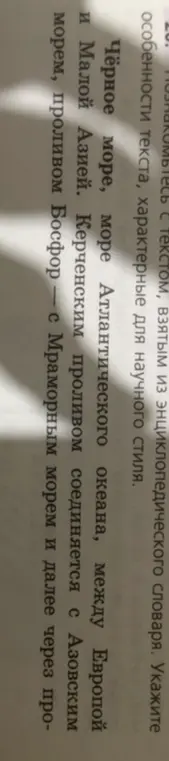Проанализируй текст, взятый из энциклопедического словаря и укажи особенности текста, характерные для научного стиля.
