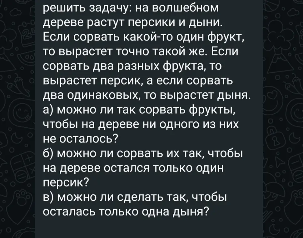 Можно ли так сорвать фрукты, чтобы на волшебном дереве не осталось ни одного из них?