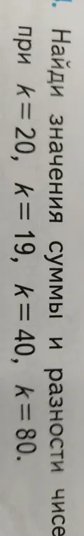 Найди значения суммы и разности числа k и числа 31, если k=20