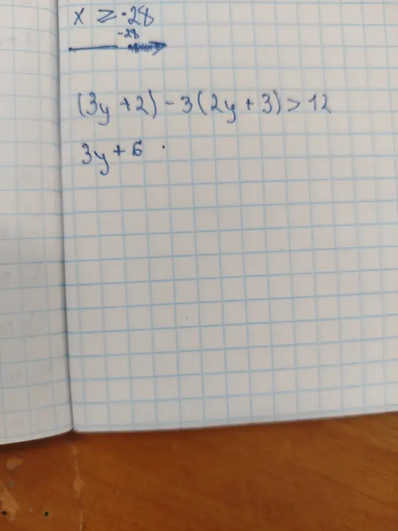 Реши неравенство (3y+2)-3(2y + 3) > 12