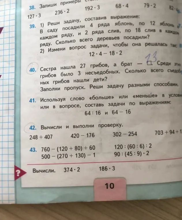 Помоги решить задачу: Сестра нашла 27 грибов, а брат - ... Среди этих грибов было 3 несъедобных. Сколько всего съедобных грибов нашли дети?