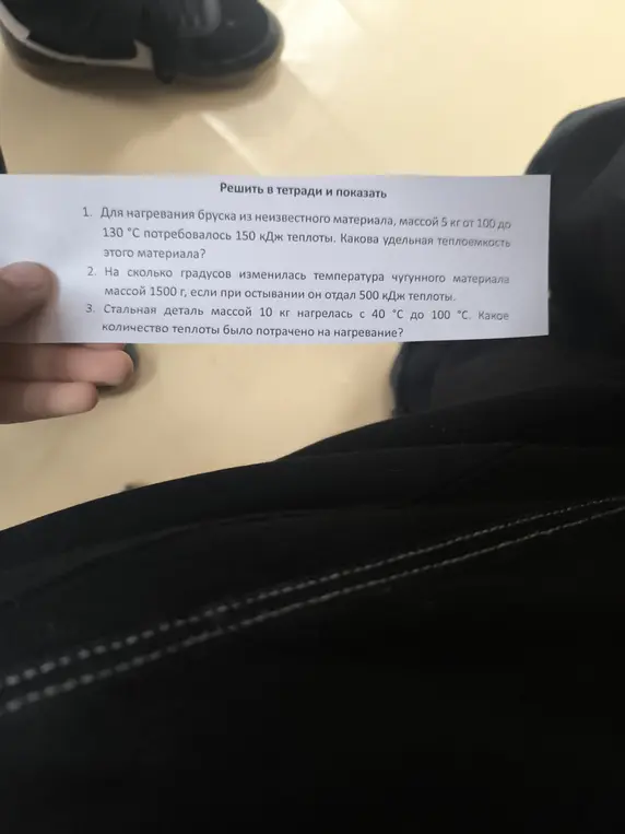 Реши задачу про удельную теплоемкость материала